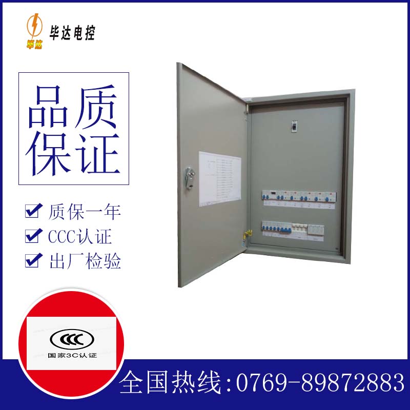 永登照明配电箱