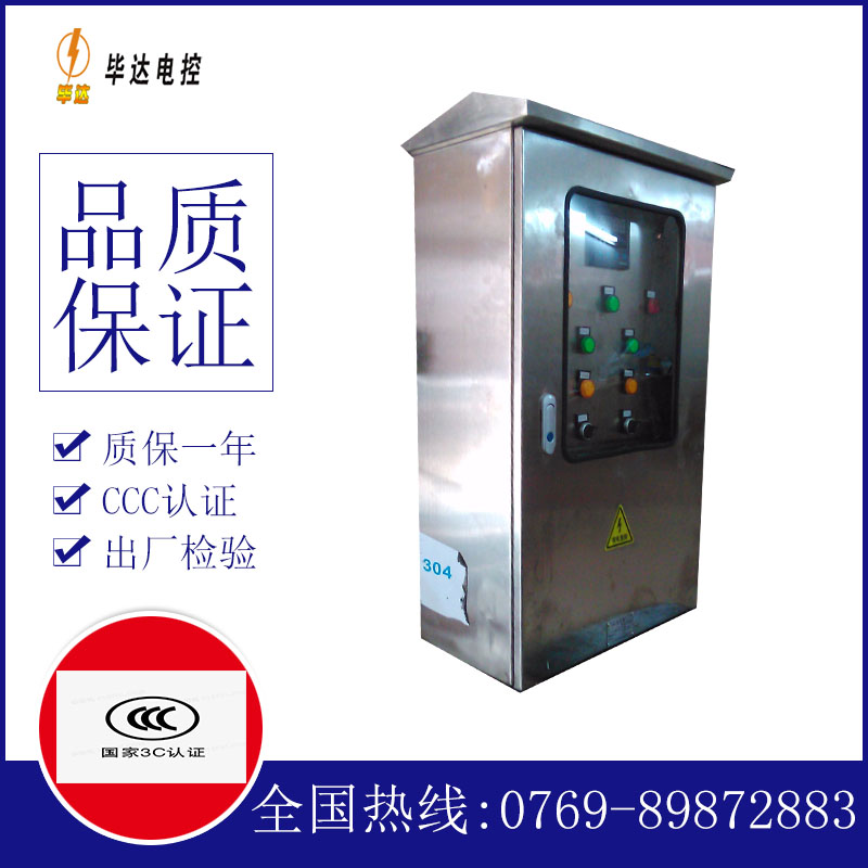 永登不锈钢配电箱