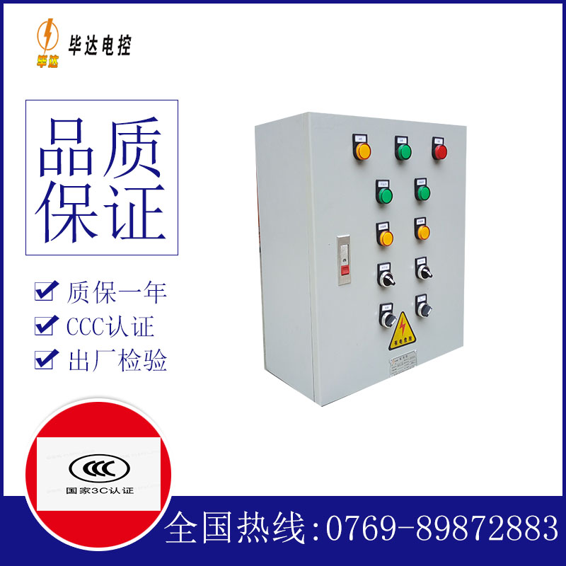 永登动力配电箱