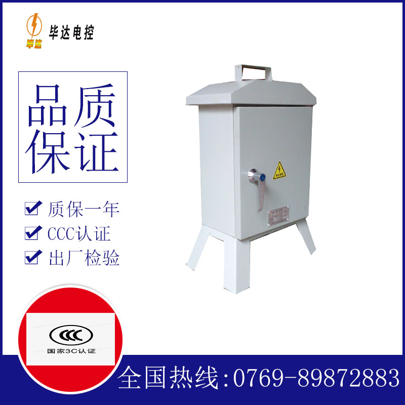 永登临时配电箱