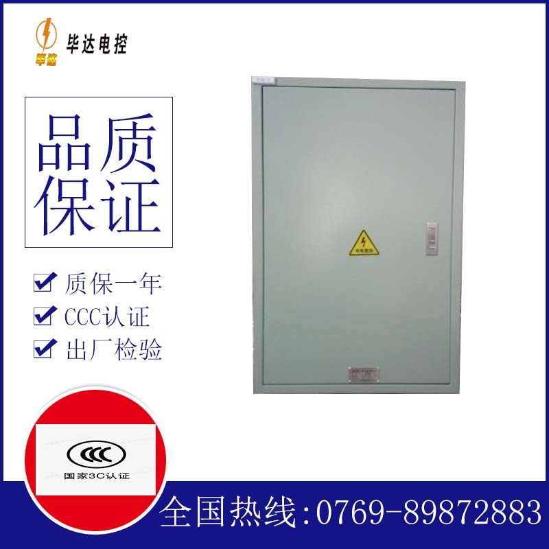 永登配电箱
